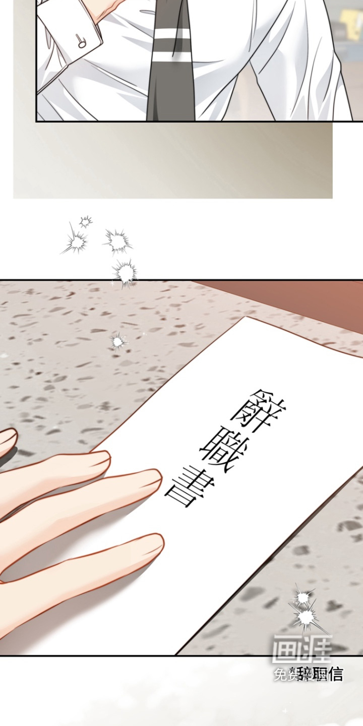 偷心情狐 第193话 第31页