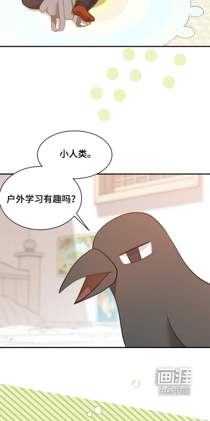 偷心情狐 第192话 第2页