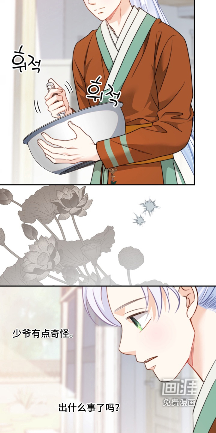 偷心情狐 第192话 第18页