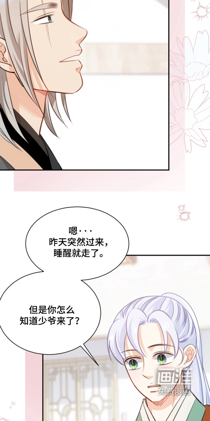 偷心情狐 第192话 第22页