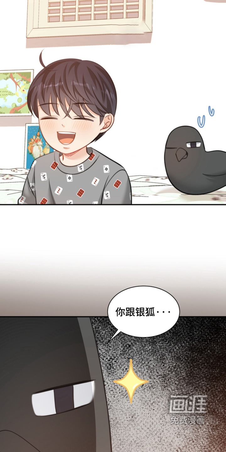 偷心情狐 第192话 第4页