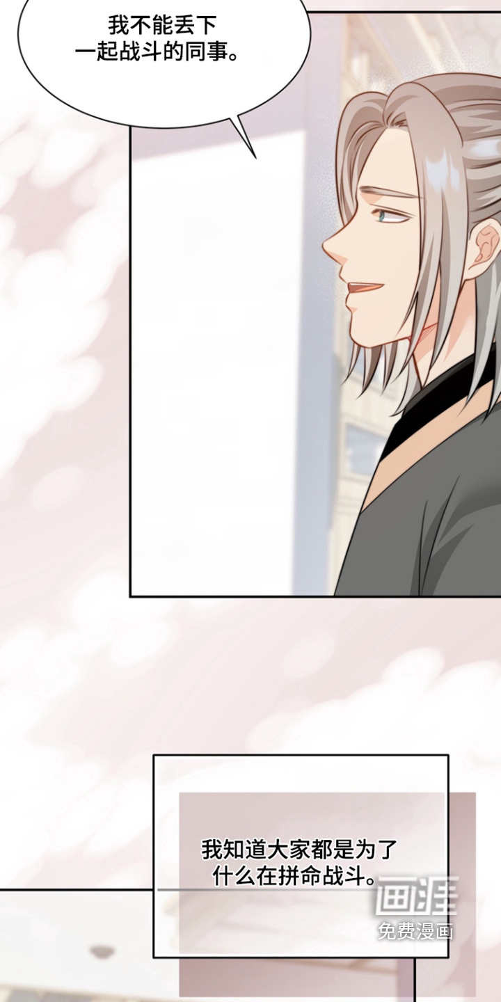 偷心情狐 第192话 第32页