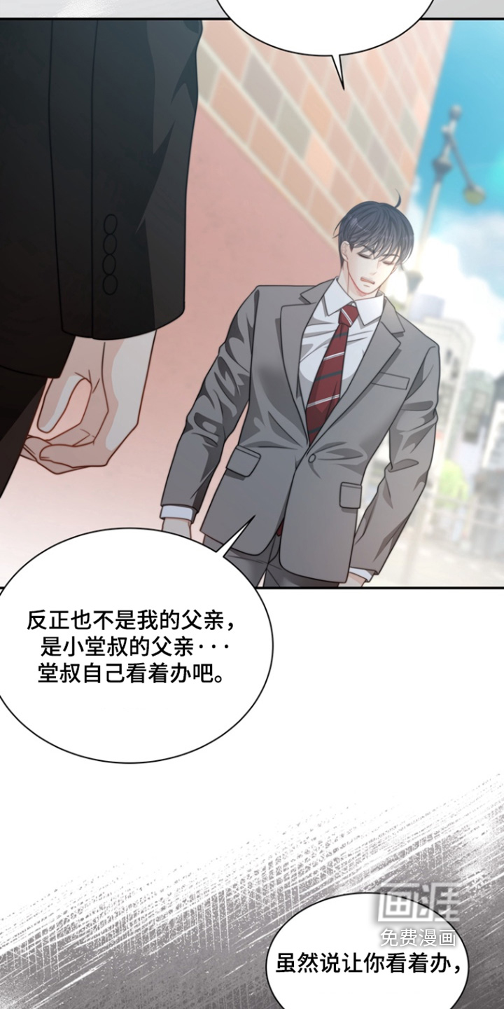 偷心情狐 第196话 第3页