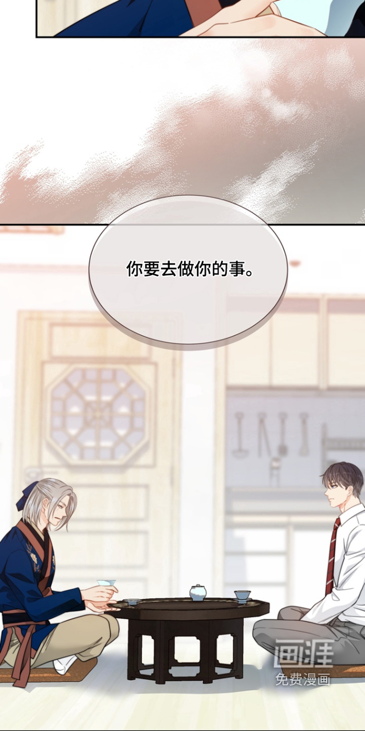 偷心情狐 第199话 第11页