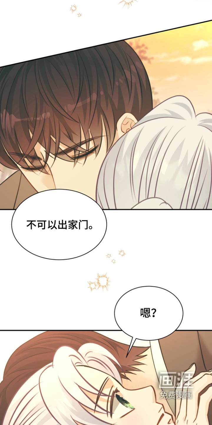 偷心情狐 第199话 第27页