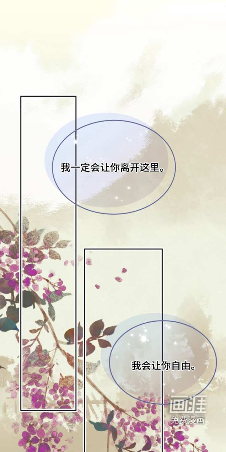 偷心情狐 第199话 第29页