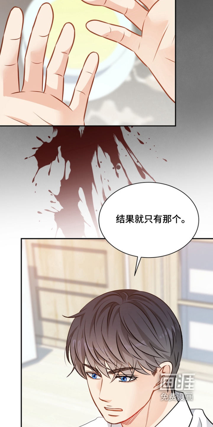 偷心情狐 第199话 第4页