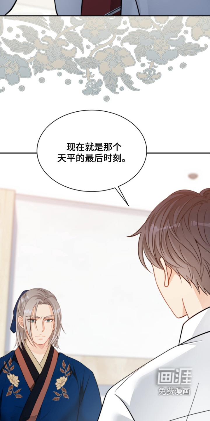 偷心情狐 第199话 第7页