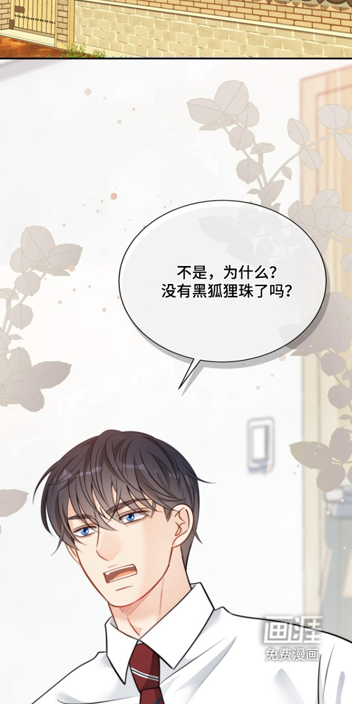 偷心情狐 第198话 第12页