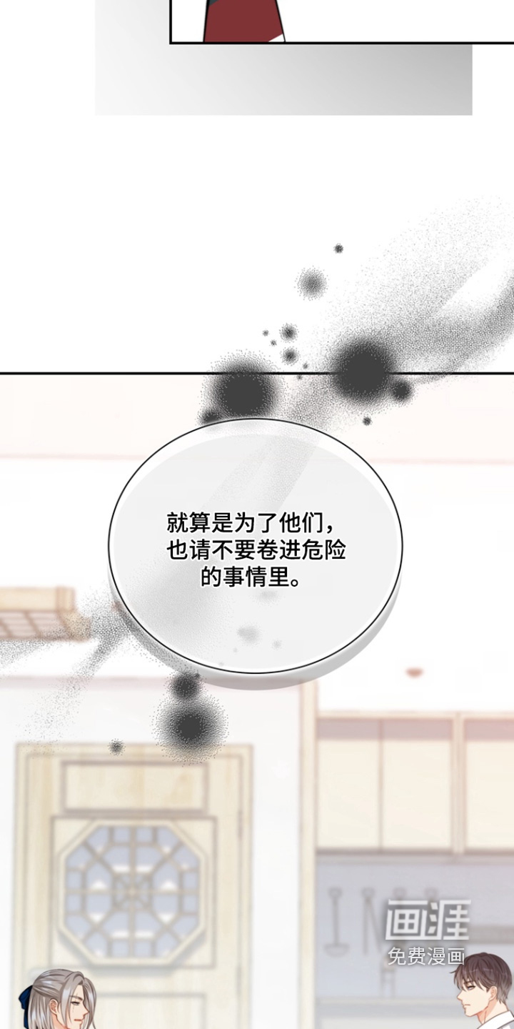 偷心情狐 第198话 第20页