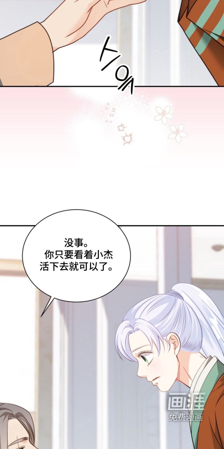 偷心情狐 第201话 第9页