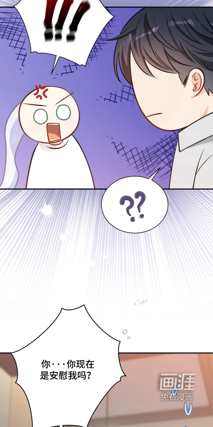 偷心情狐 第204话 第10页