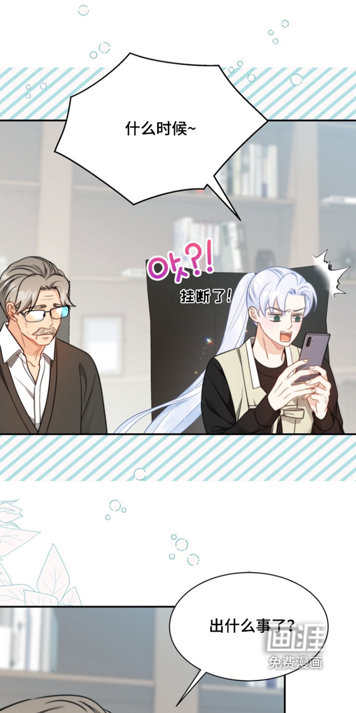 偷心情狐 第206话 第29页