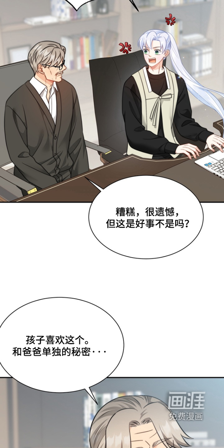 偷心情狐 第206话 第31页
