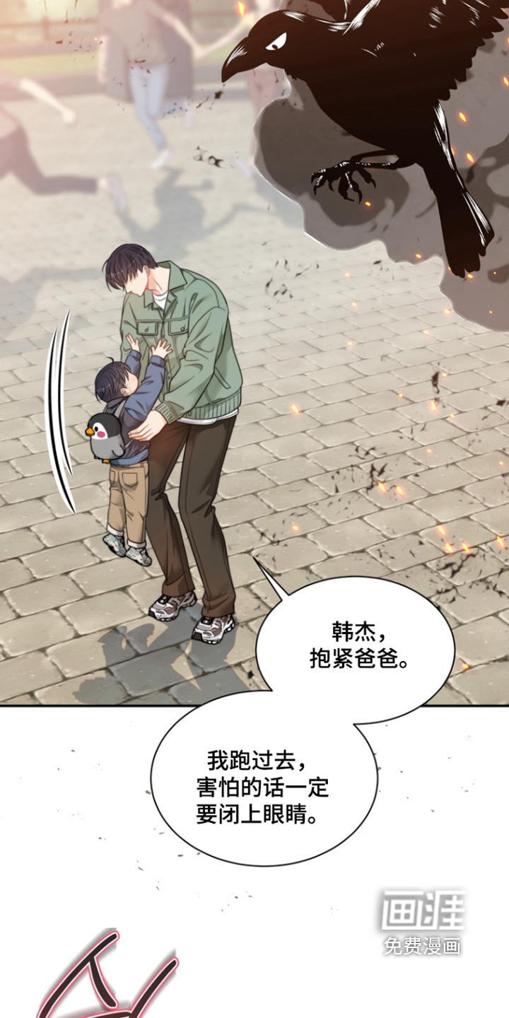 偷心情狐 第209话 第11页