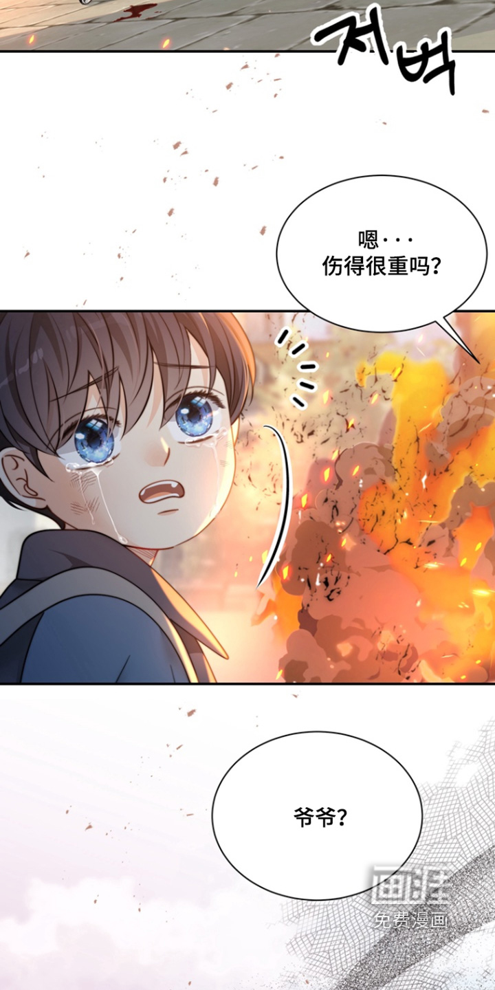 偷心情狐 第209话 第17页