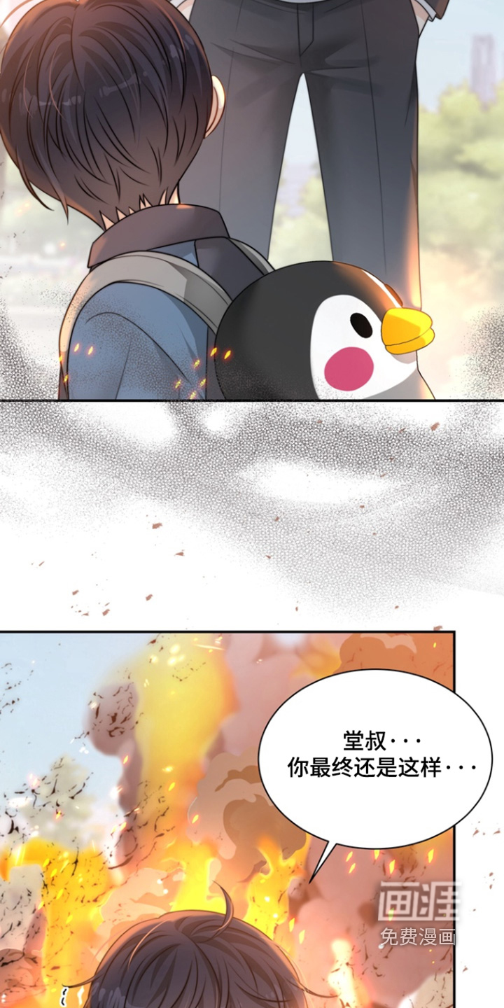 偷心情狐 第209话 第19页