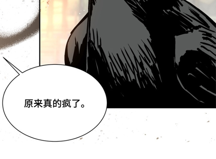 偷心情狐 第209话 第6页
