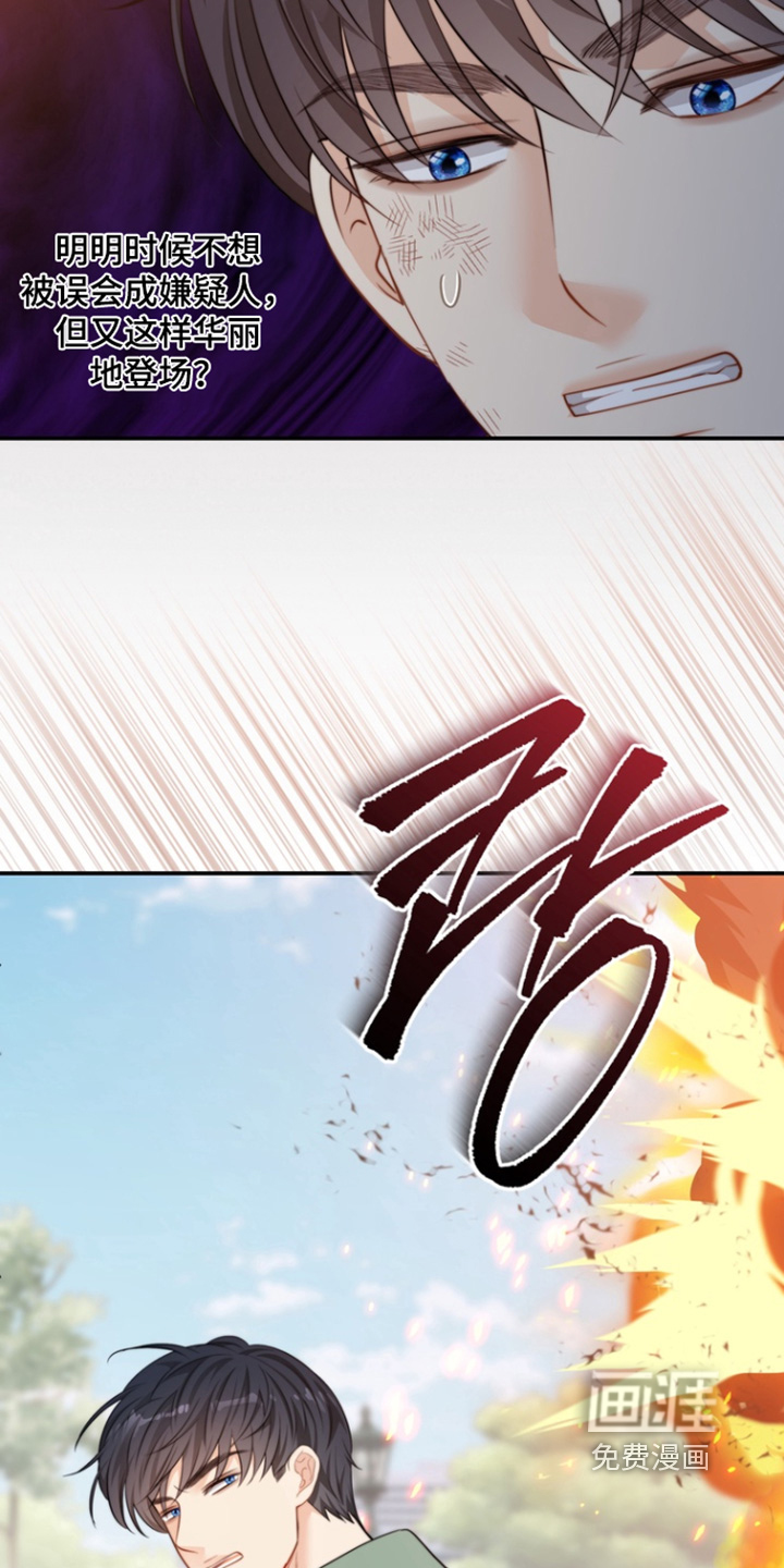 偷心情狐 第209话 第8页