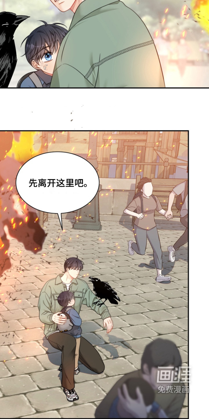 偷心情狐 第209话 第9页