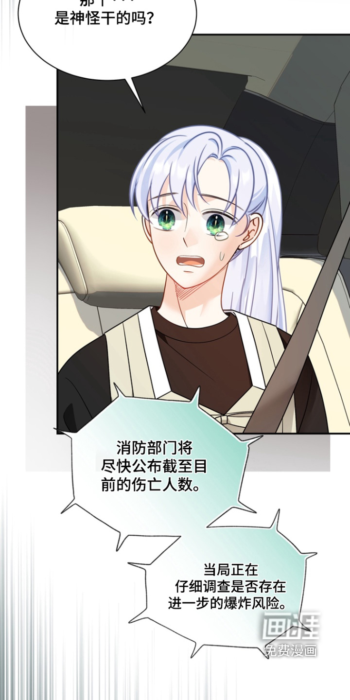 偷心情狐 第211话 第3页
