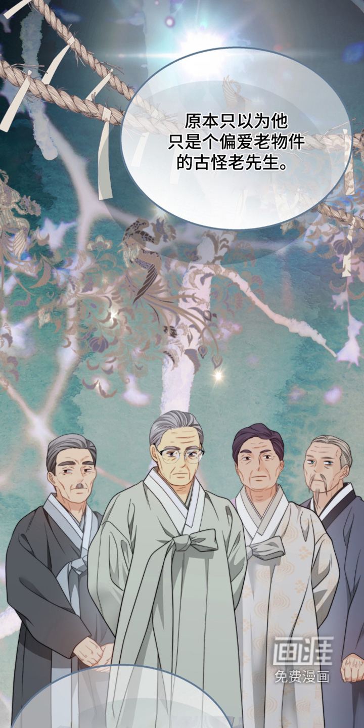 偷心情狐 第221话 第2页