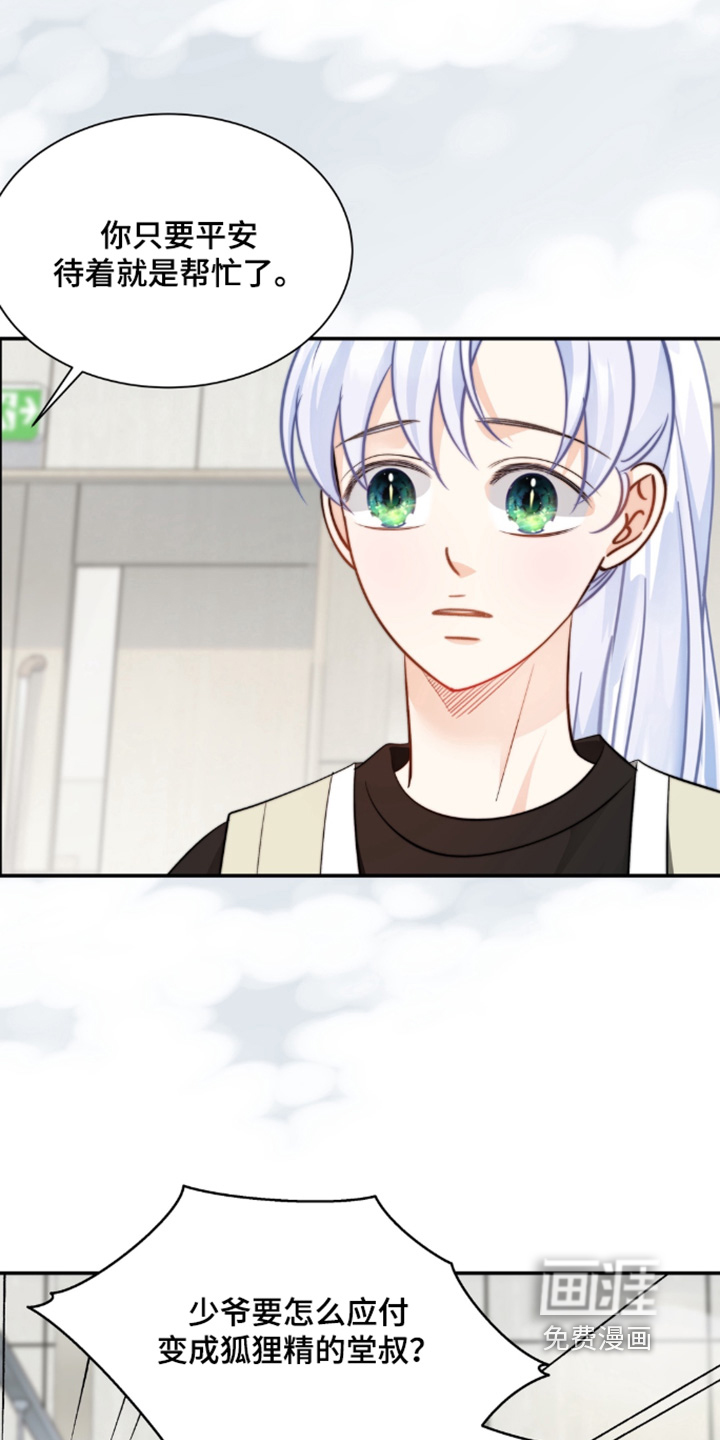 偷心情狐 第217话 第4页