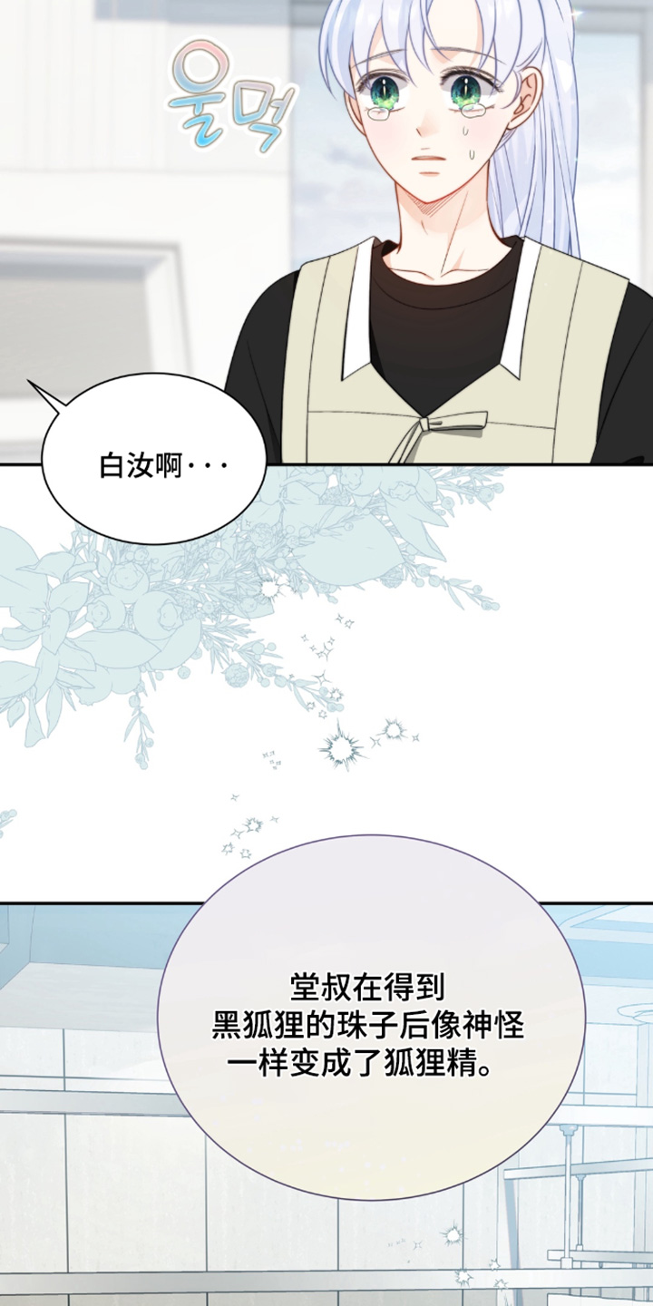 偷心情狐 第215话 第2页