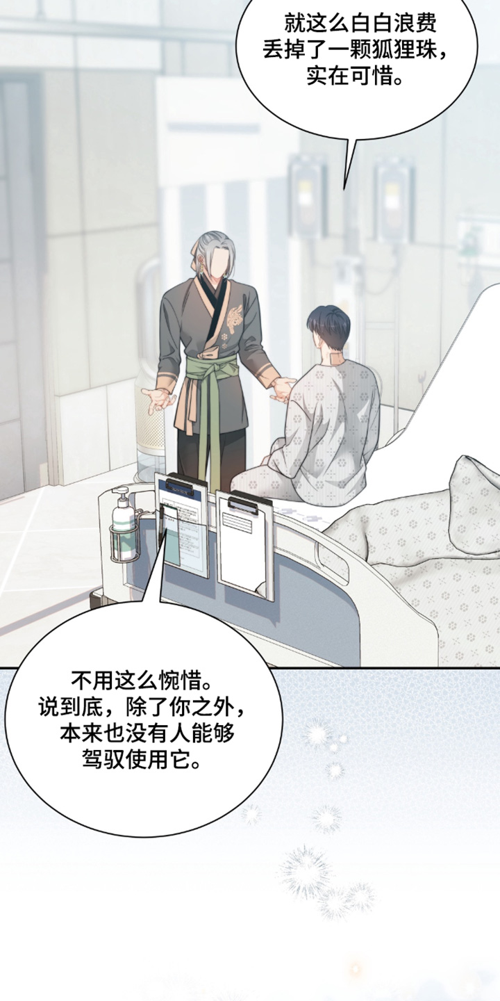 偷心情狐 第215话 第18页
