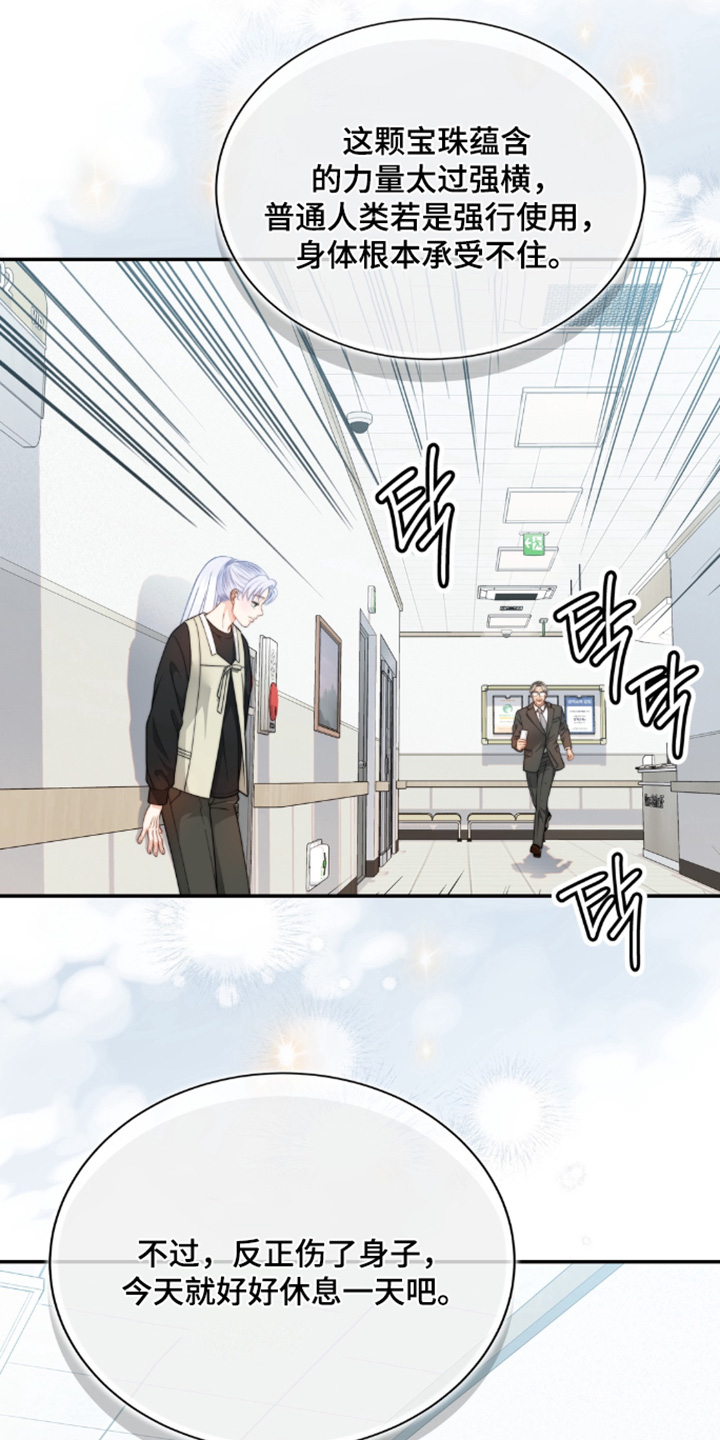 偷心情狐 第215话 第19页