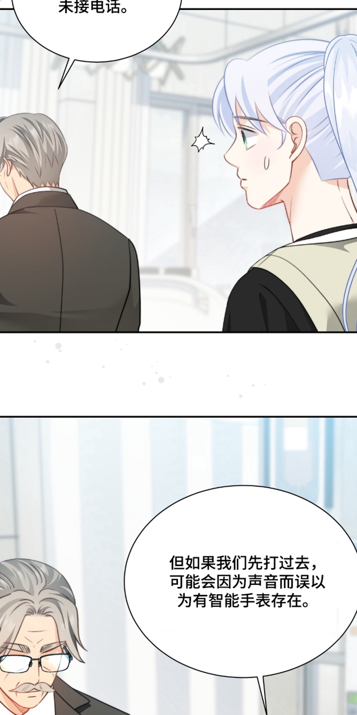 偷心情狐 第215话 第24页