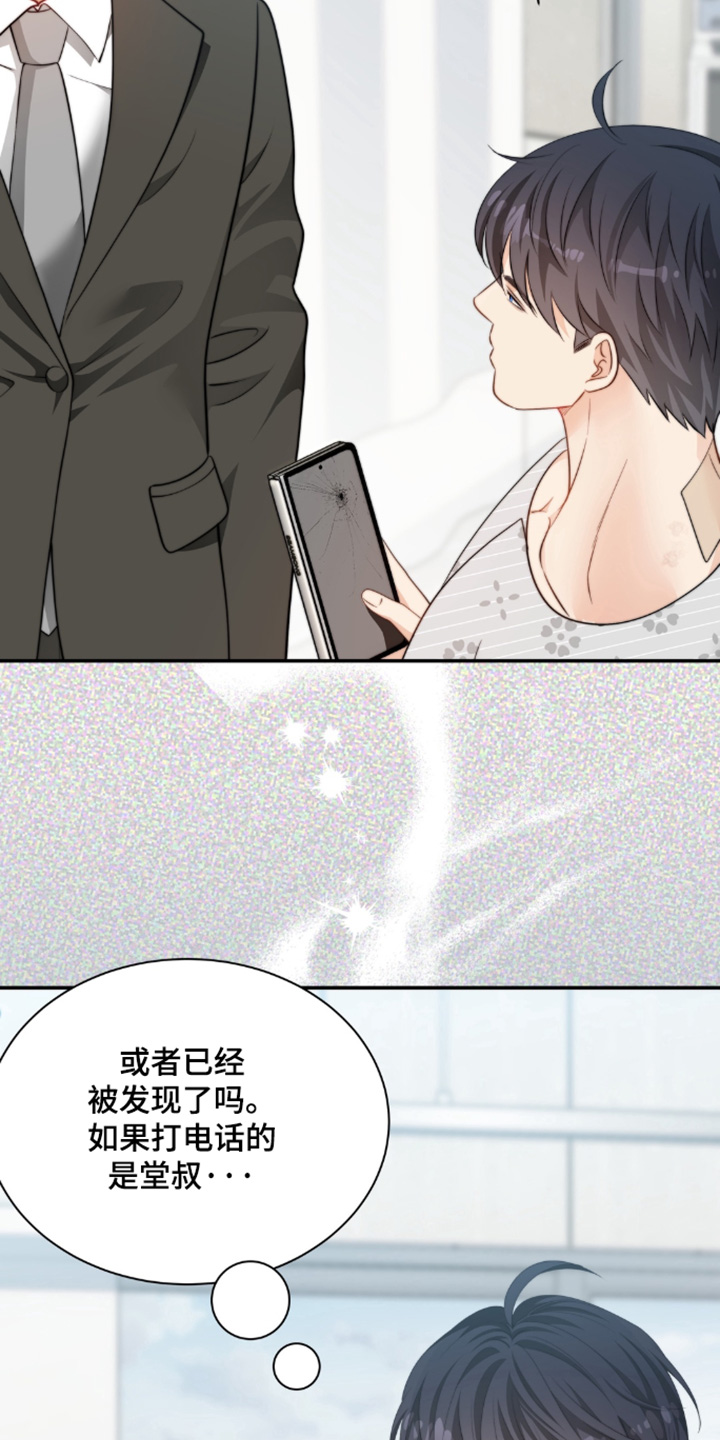 偷心情狐 第215话 第25页