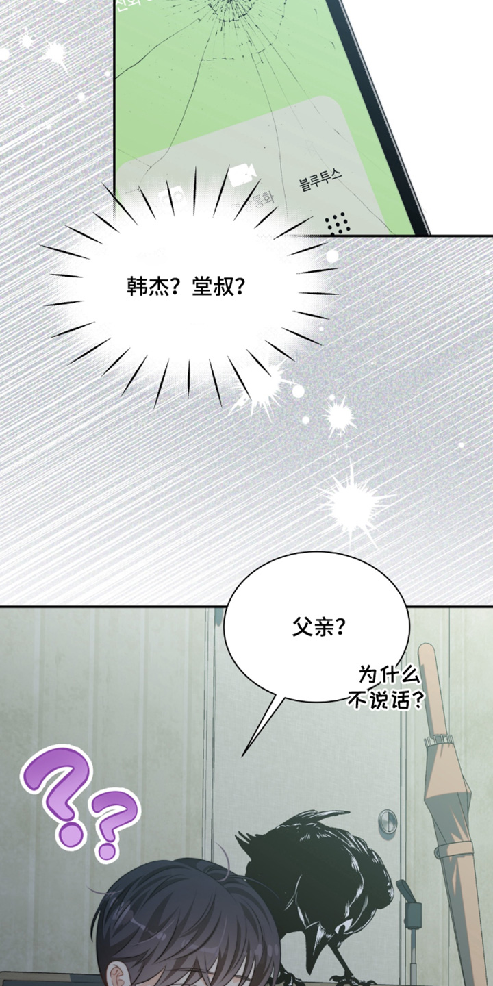 偷心情狐 第215话 第30页