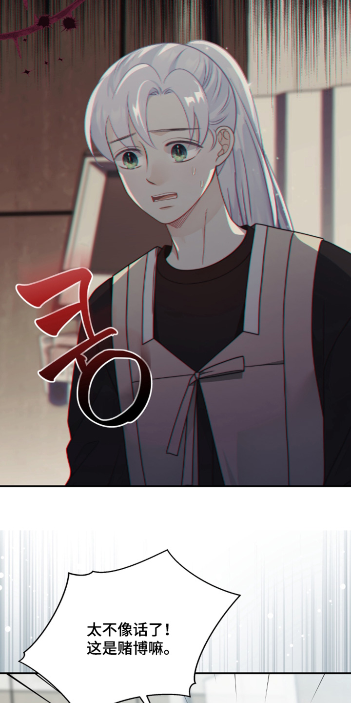 偷心情狐 第215话 第4页