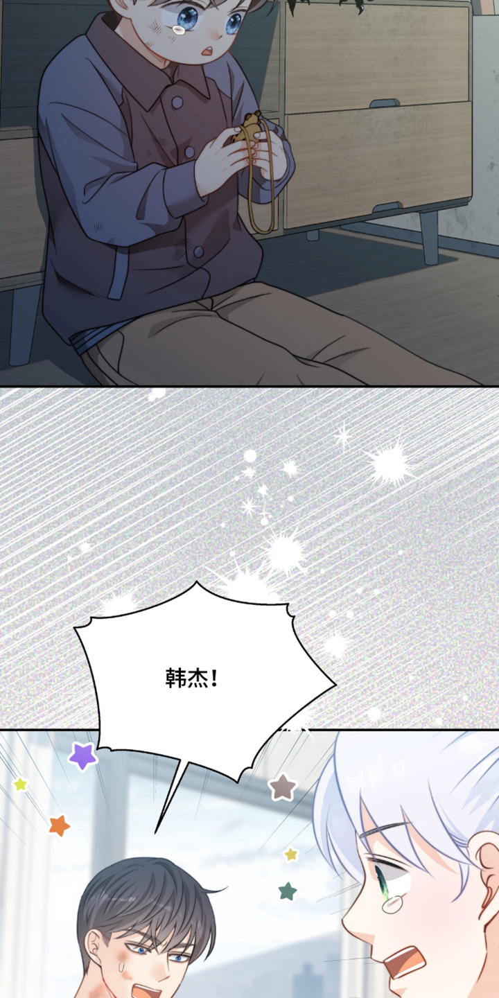 偷心情狐 第215话 第31页