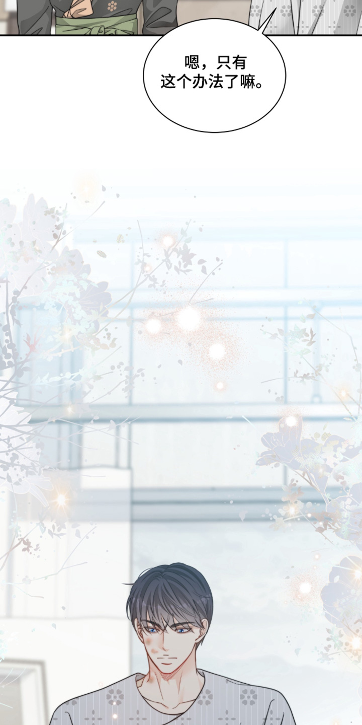 偷心情狐 第215话 第9页