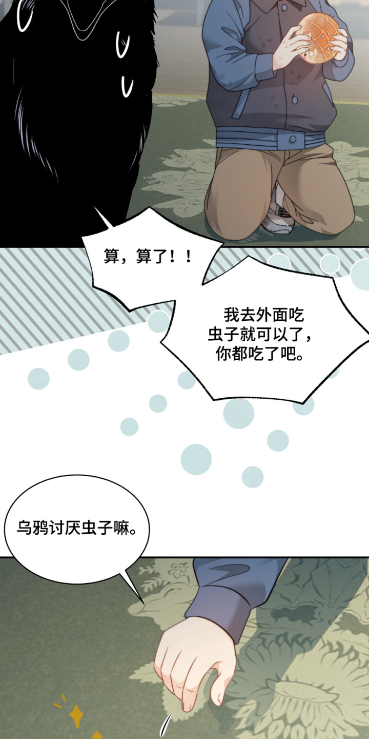偷心情狐 第214话 第11页