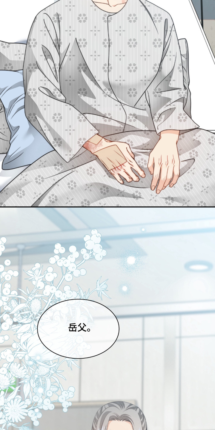 偷心情狐 第214话 第18页
