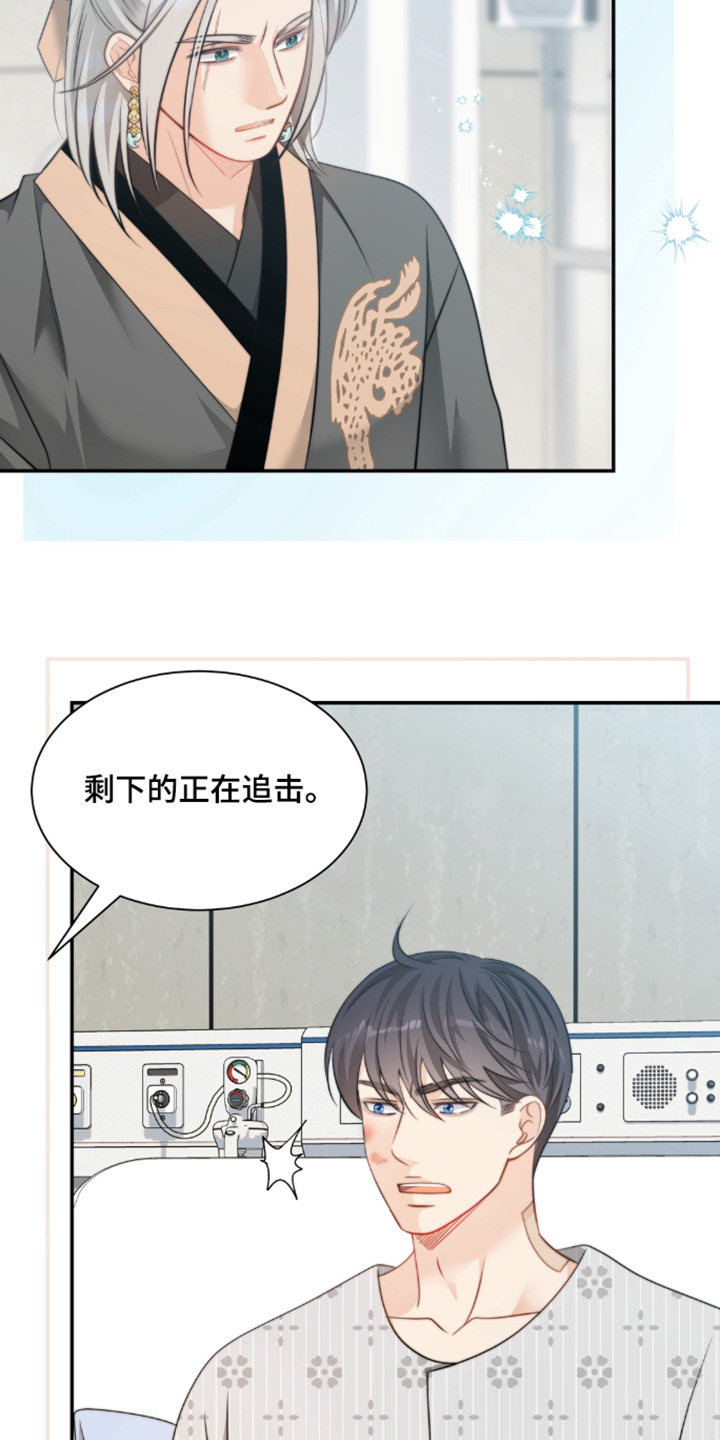 偷心情狐 第214话 第21页