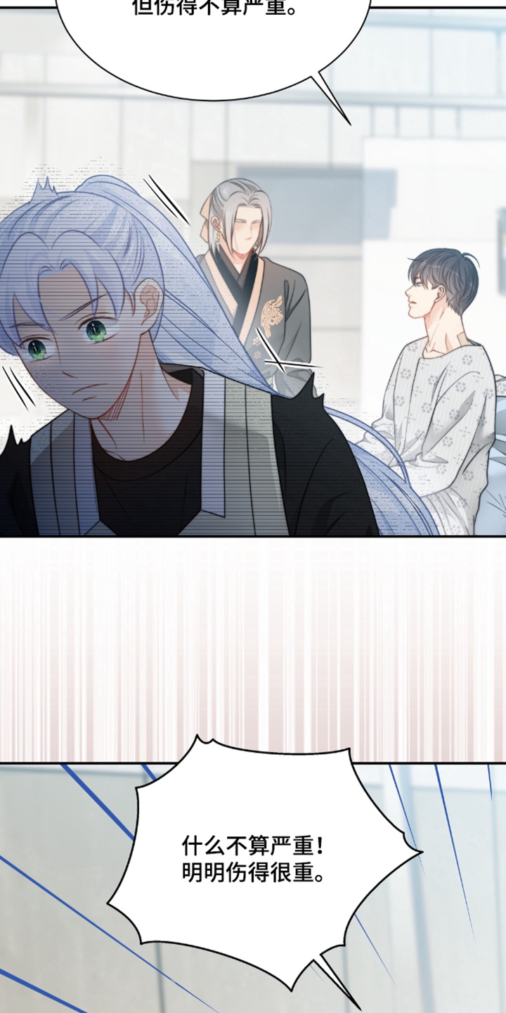 偷心情狐 第214话 第24页