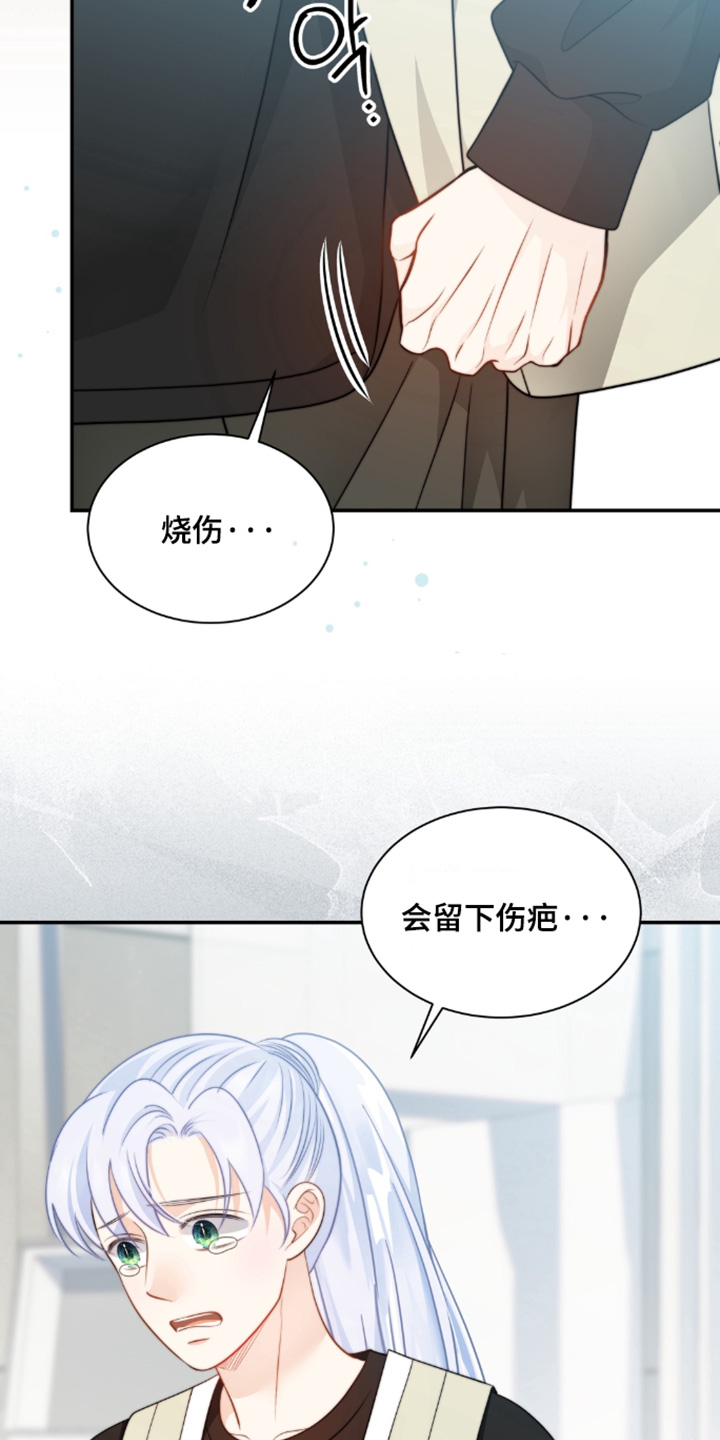 偷心情狐 第214话 第26页