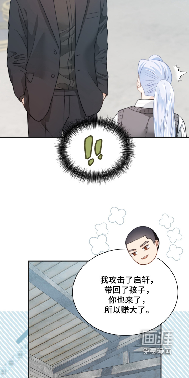 偷心情狐 第222话 第16页