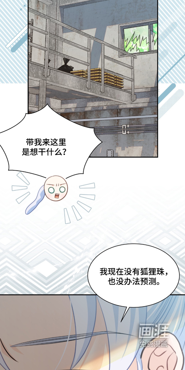 偷心情狐 第222话 第17页