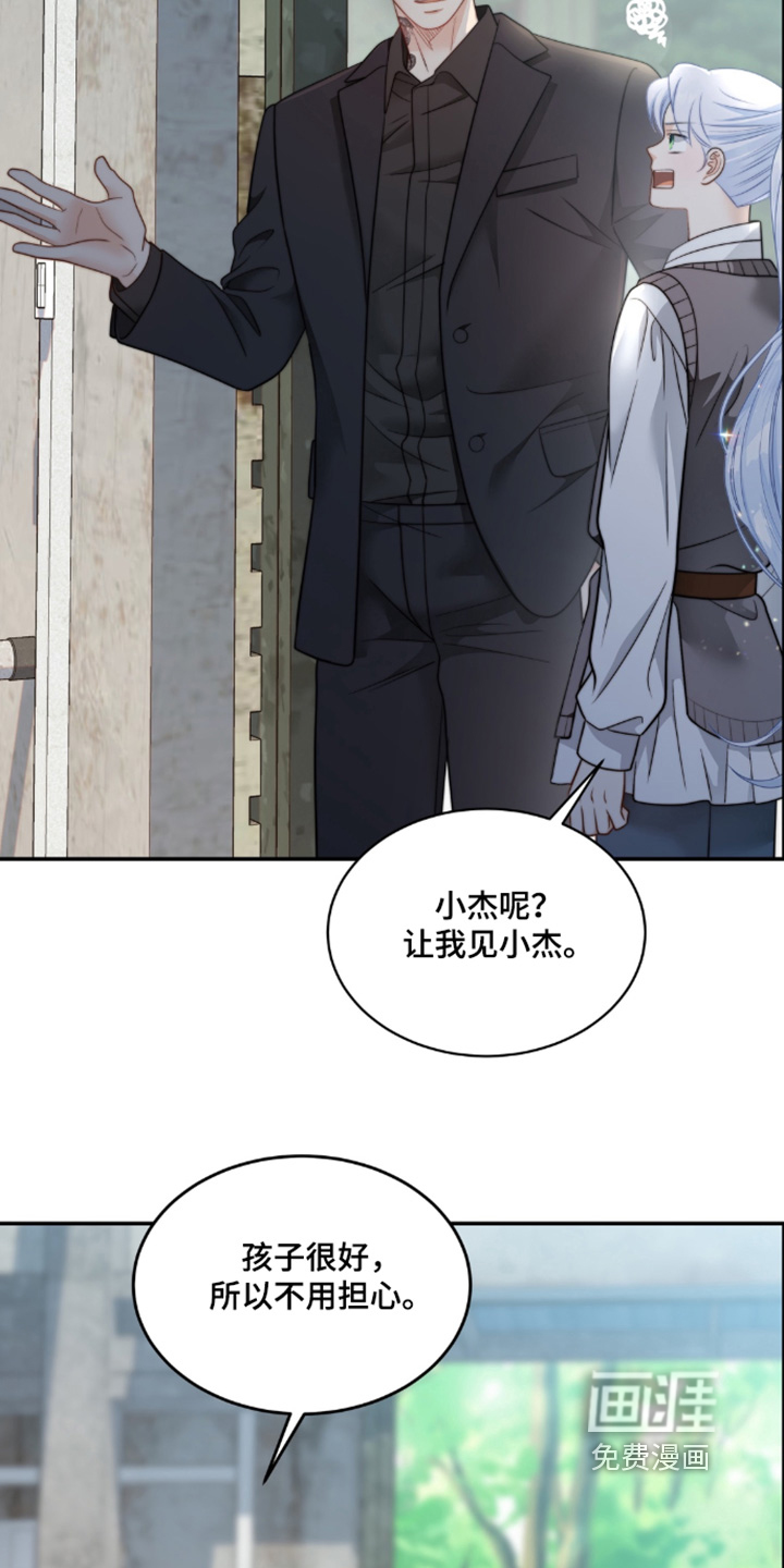 偷心情狐 第222话 第5页
