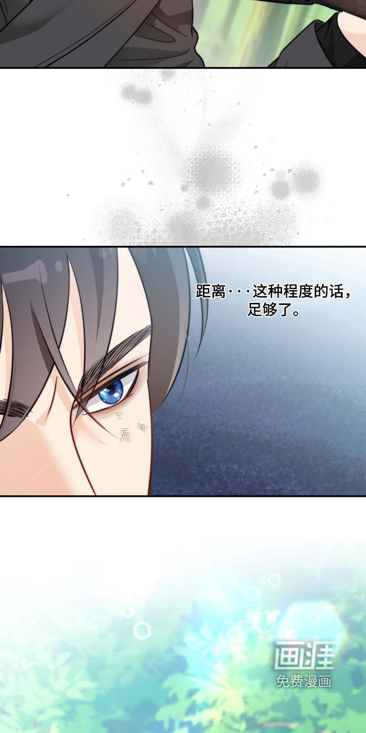 偷心情狐 第229话 第15页