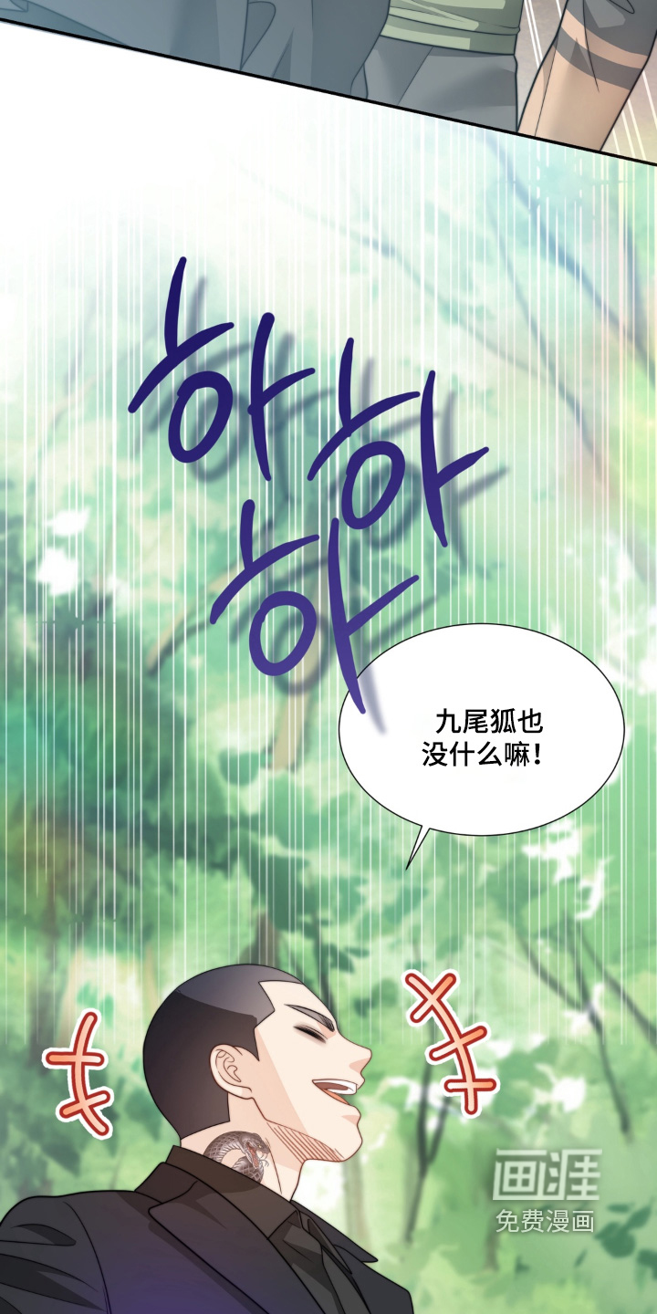 偷心情狐 第229话 第10页