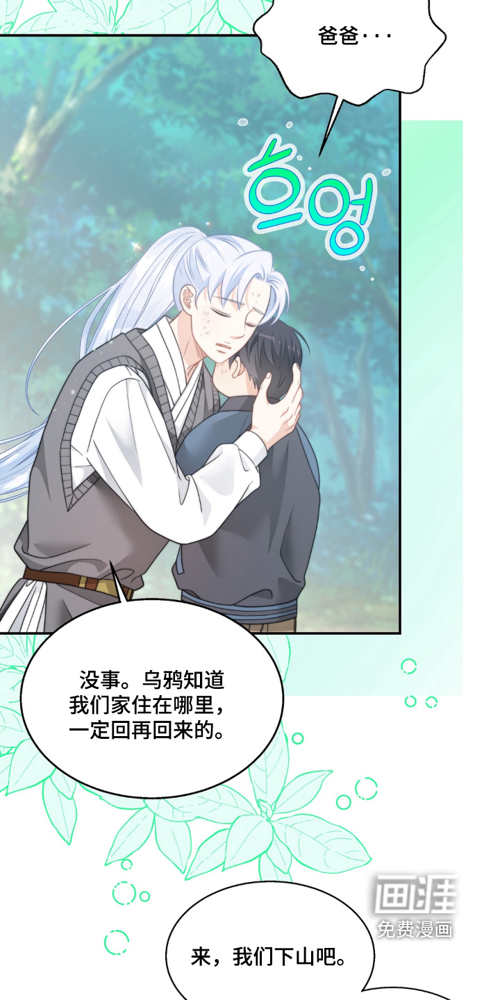 偷心情狐 第228话 第25页