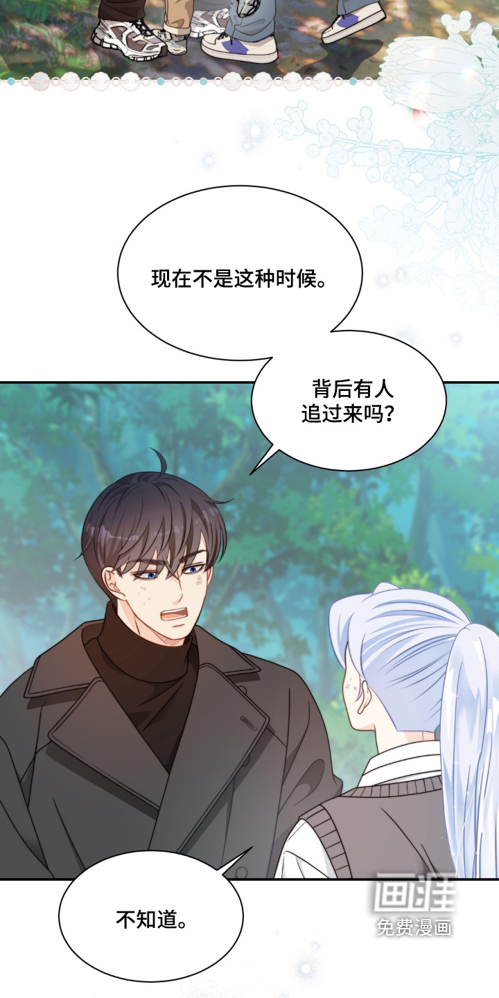 偷心情狐 第227话 第25页