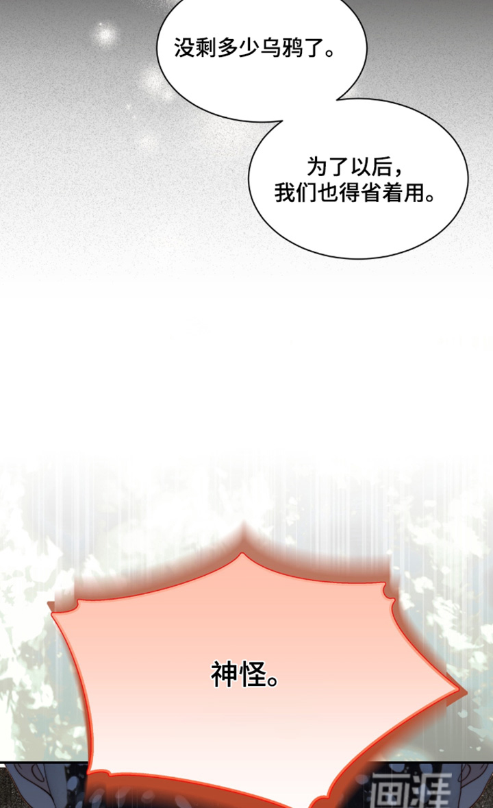 偷心情狐 第225话 第14页