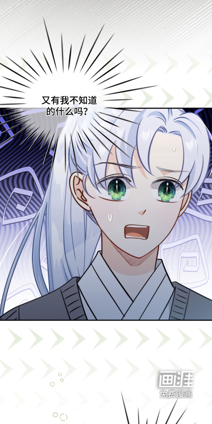偷心情狐 第224话 第21页